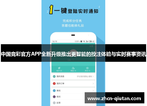 中国竞彩官方APP全新升级推出更智能的投注体验与实时赛事资讯