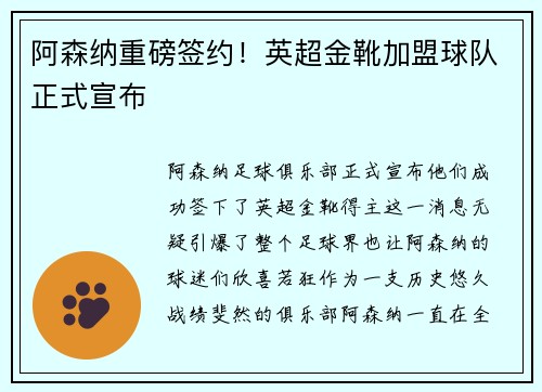 阿森纳重磅签约！英超金靴加盟球队正式宣布